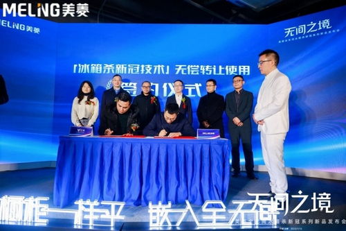 科技為民，健康共享 美菱“殺新冠”技術授權云米，開啟家電行業抗疫新篇章